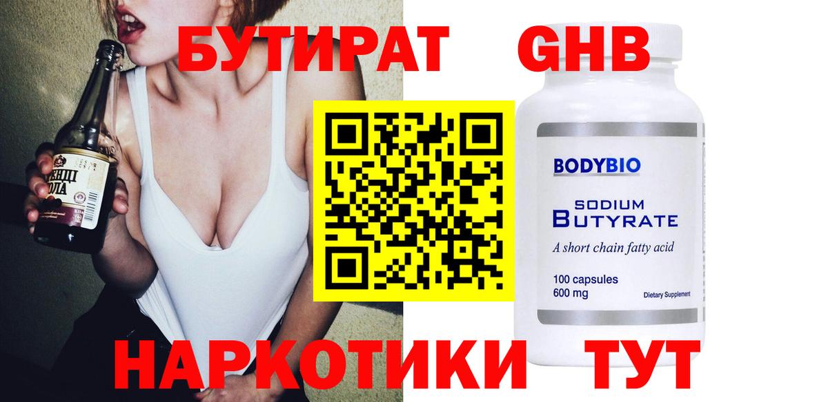 Бутират буратино Ханты-Мансийск