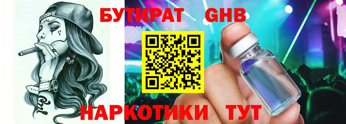 Ханты-Мансийск  БУТИРАТ Butirat  Вход с VPN 