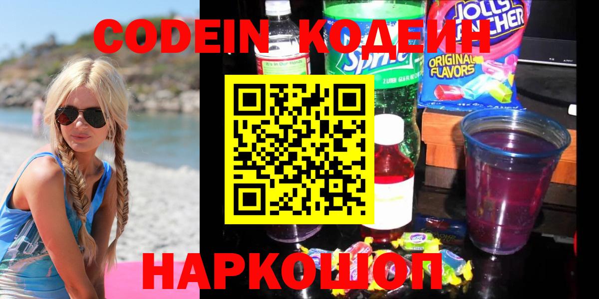 Ханты-Мансийск  Codein напиток Lean (лин)  Кодеин Purple Drank  Вход с VPN 