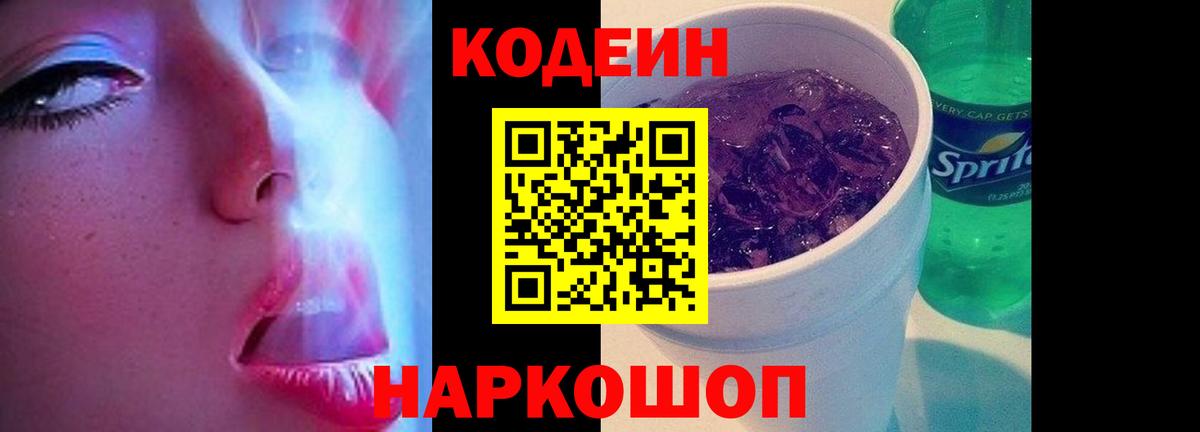 Кодеиновый сироп Lean Purple Drank Ханты-Мансийск