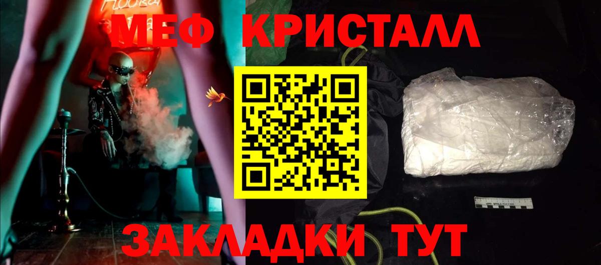 МЕФ  Меф кристаллы  что такое   Мефедрон кристаллы  Вход с VPN  Ханты-Мансийск  МЯУ-МЯУ 