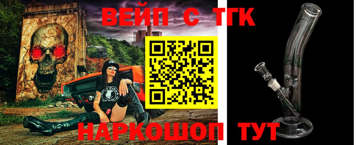 Дистиллят ТГК вейп  Вход с VPN  Ханты-Мансийск  ТГК вейп 
